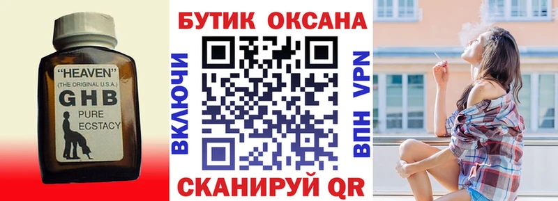Бутират оксибутират Уфа